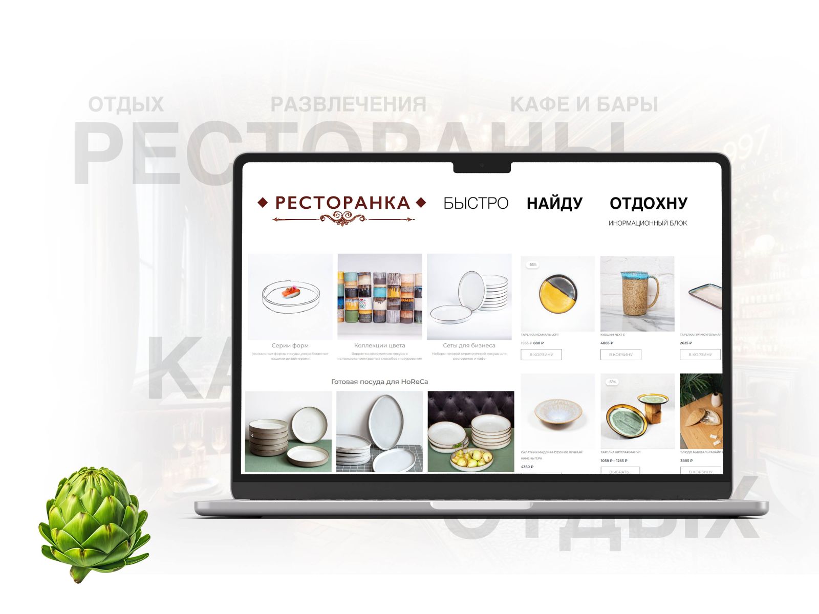 Посуда Horeca для ресторанов и кафе, дизайнерская посуда