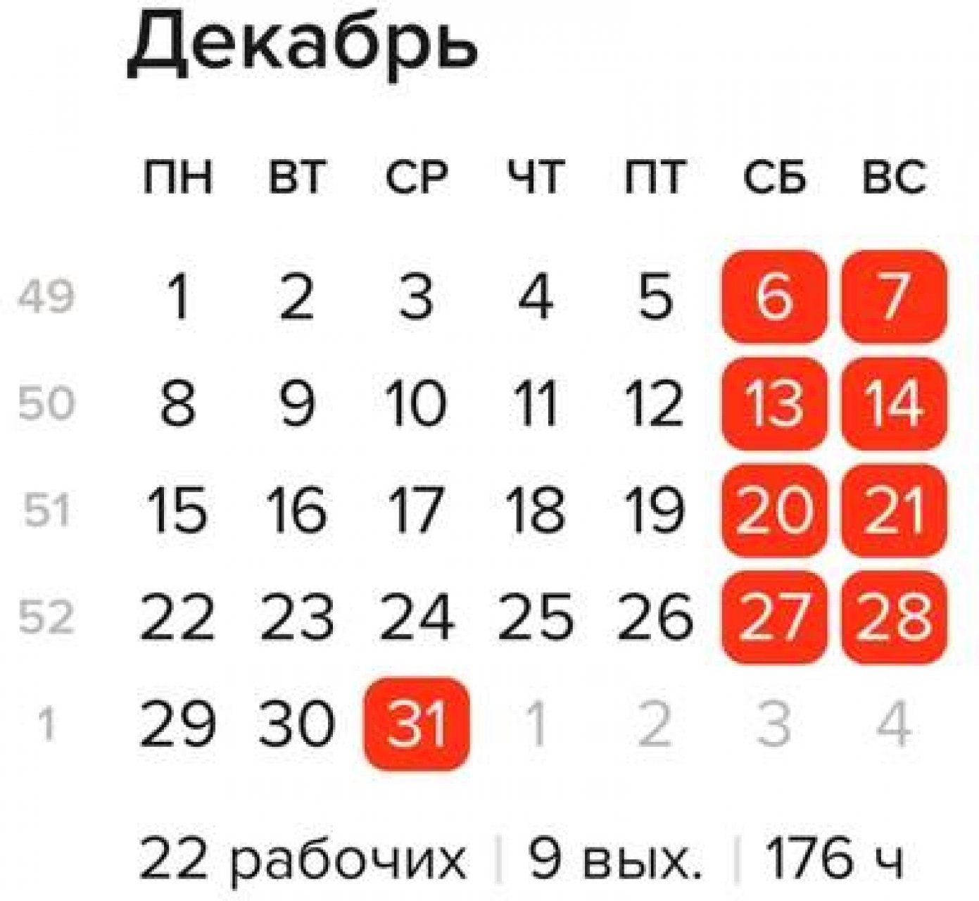 Краснодарцев ждет полный рабочий день 30 декабря