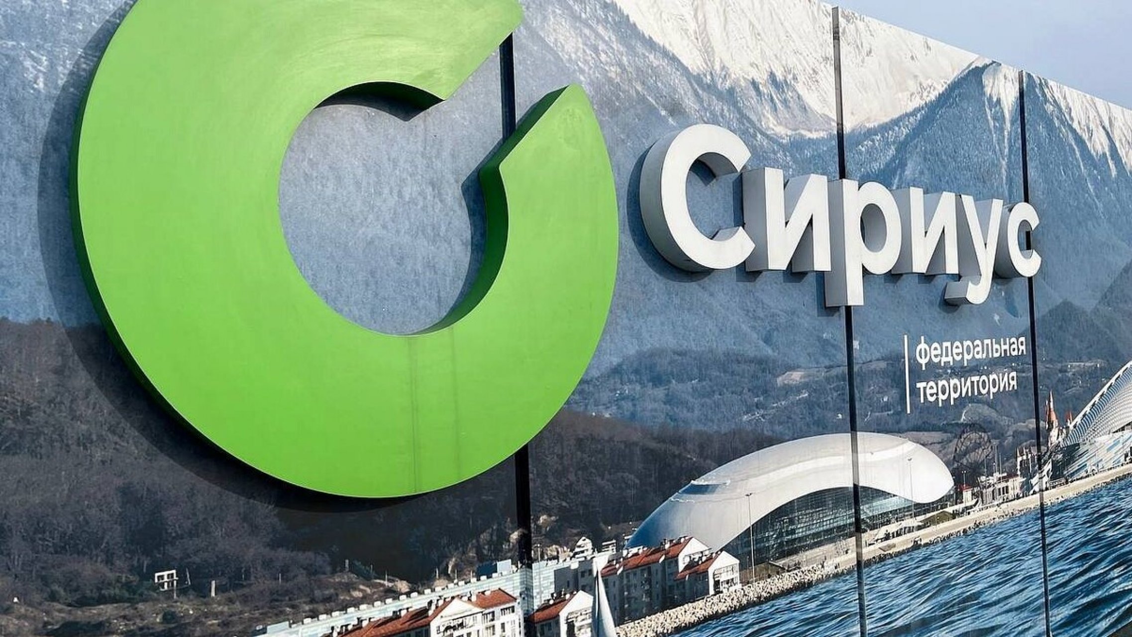 Открытие уникального концертного центра перенесли на октябрь 2025 года в Сириусе