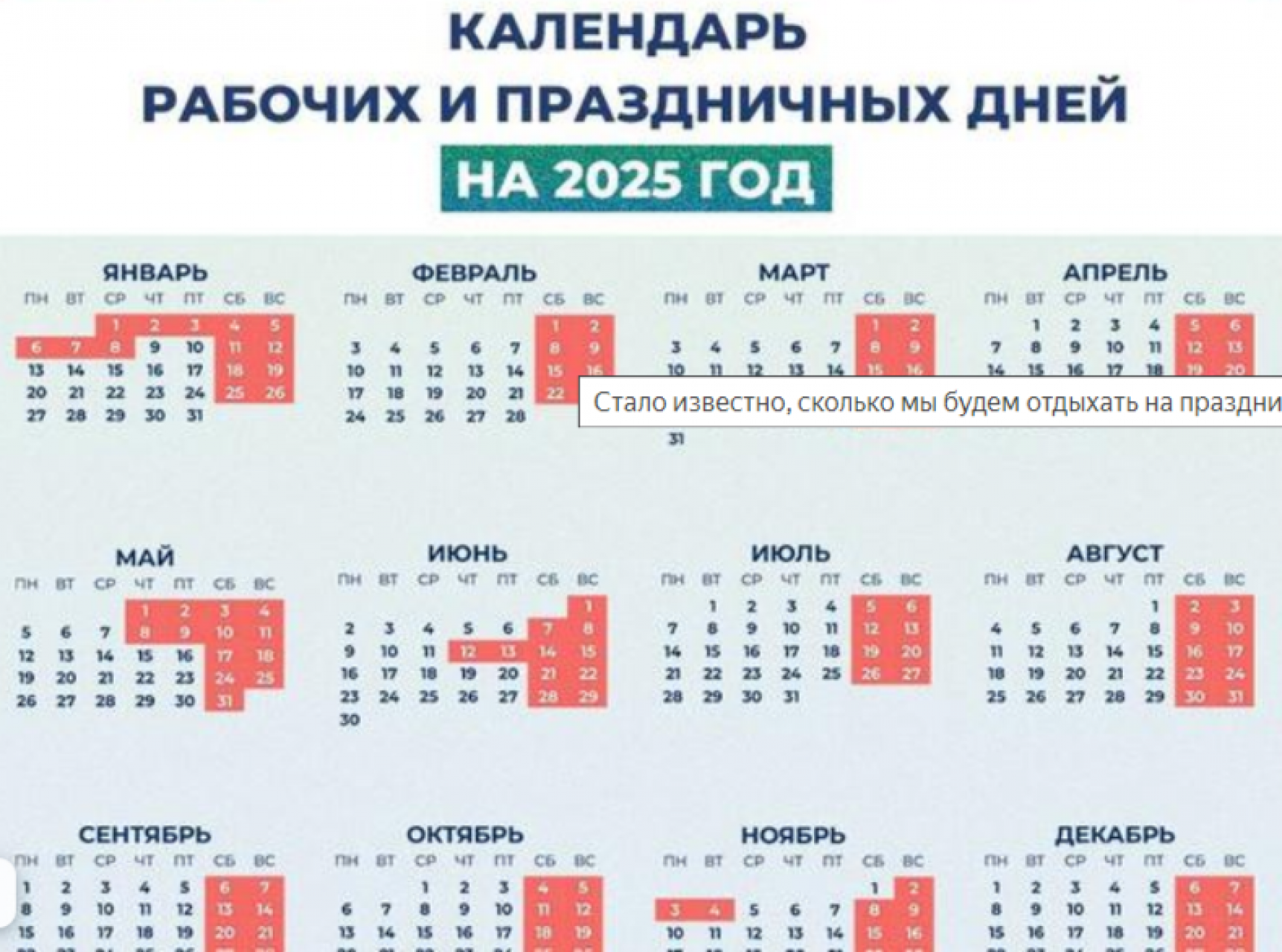 Календарь праздничного настроения: когда и как мы будем отдыхать в 2025 году