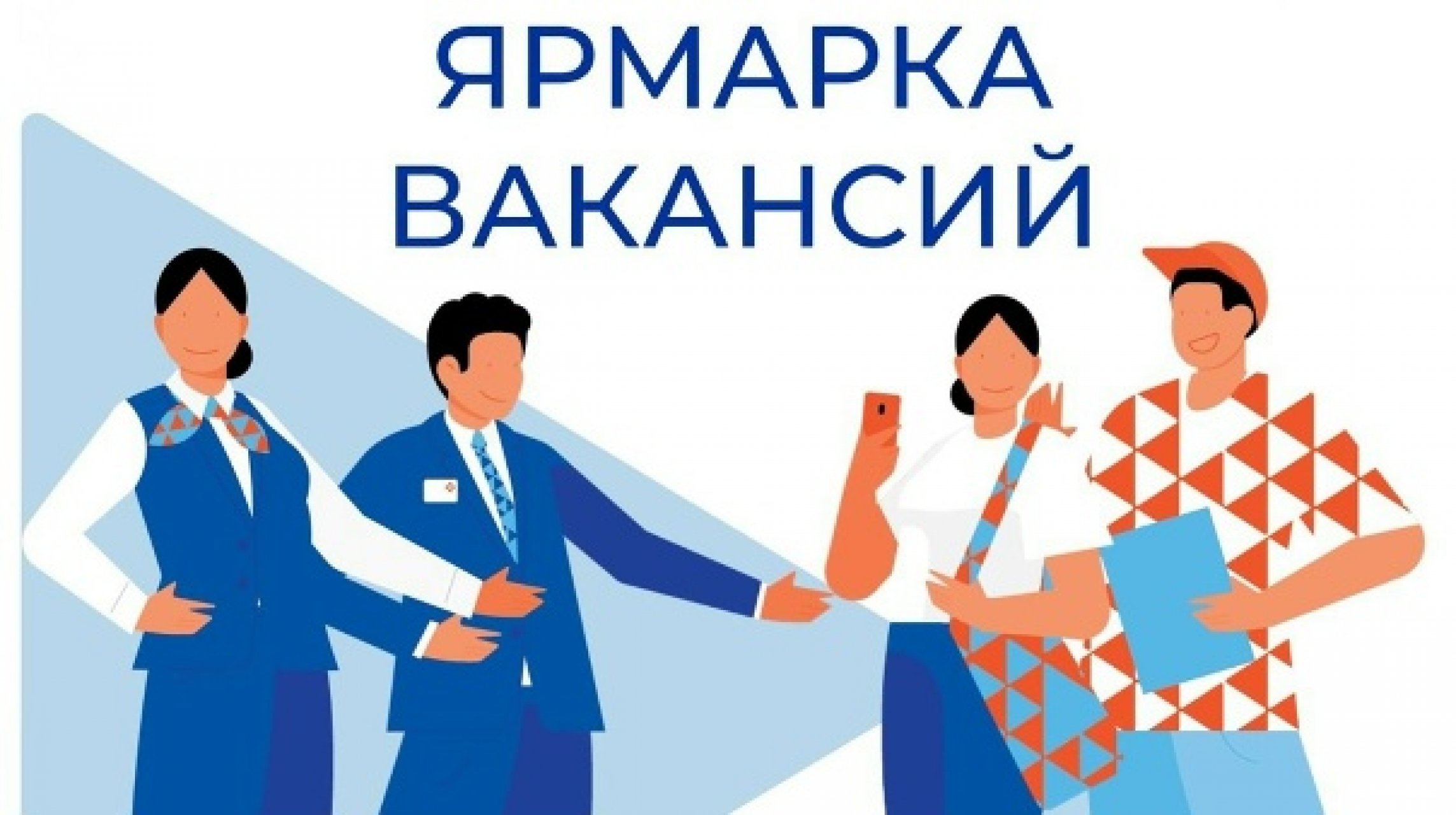 Ярмарка вакансий строительной отрасли пройдет в Краснодаре